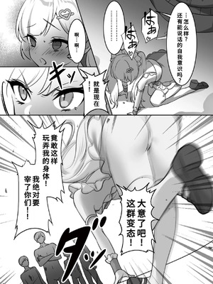 [uniuni (まりる)] 魔法少女VS全自動わからせ機 [中国翻訳]_19