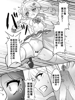 [uniuni (まりる)] 魔法少女VS全自動わからせ機 [中国翻訳]_20