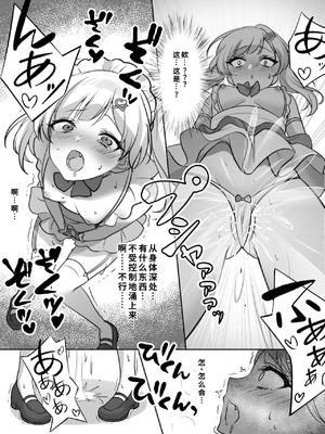 [uniuni (まりる)] 魔法少女VS全自動わからせ機 [中国翻訳]_21