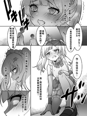 [uniuni (まりる)] 魔法少女VS全自動わからせ機 [中国翻訳]_23
