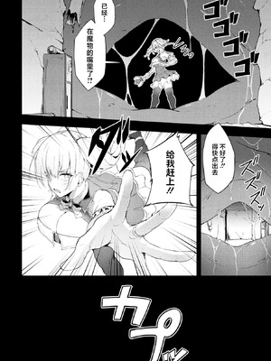 [いなそつ] 動けない魔法少女は壁に潜む快楽に勝てない (二次元コミックマガジン ヤリ放題! ハメ放題？ 肉オナホ状態の壁尻ヒロインVol.2) [白杨汉化组×紫藤汉化组]_04