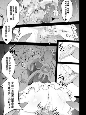 [いなそつ] 動けない魔法少女は壁に潜む快楽に勝てない (二次元コミックマガジン ヤリ放題! ハメ放題？ 肉オナホ状態の壁尻ヒロインVol.2) [白杨汉化组×紫藤汉化组]_13