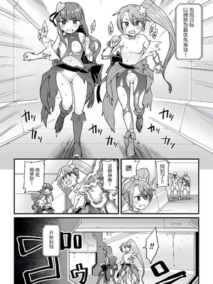 [こやま滋] 覚悟しろキラメキツインズ! ～サイボーグ妖精ダルルンの記録～ 第3話 [5DK个人汉化]_04