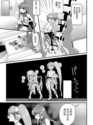 [こやま滋] 覚悟しろキラメキツインズ! ～サイボーグ妖精ダルルンの記録～ 第3話 [5DK个人汉化]_05