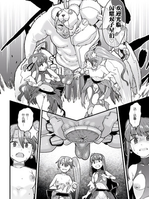 [こやま滋] 覚悟しろキラメキツインズ! ～サイボーグ妖精ダルルンの記録～ 第3話 [5DK个人汉化]_06