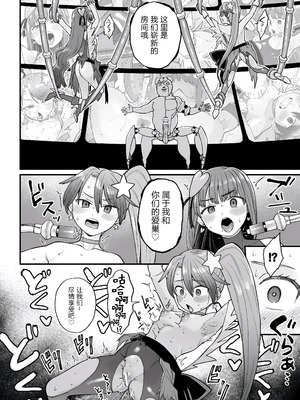 [こやま滋] 覚悟しろキラメキツインズ! ～サイボーグ妖精ダルルンの記録～ 第3話 [5DK个人汉化]_08