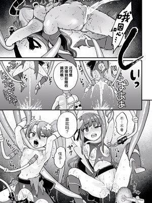 [こやま滋] 覚悟しろキラメキツインズ! ～サイボーグ妖精ダルルンの記録～ 第3話 [5DK个人汉化]_09