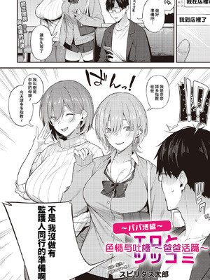 [スピリタス太郎] エロとツッコミ ~パパ活編~ (COMIC ルクセリア vol.01) [DL版] [Amerins漢化]_02