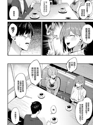 [スピリタス太郎] エロとツッコミ ~パパ活編~ (COMIC ルクセリア vol.01) [DL版] [Amerins漢化]_04