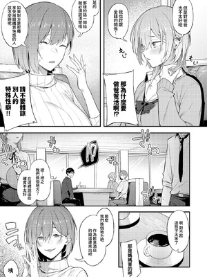 [スピリタス太郎] エロとツッコミ ~パパ活編~ (COMIC ルクセリア vol.01) [DL版] [Amerins漢化]_05