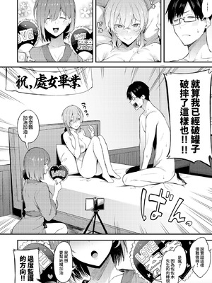 [スピリタス太郎] エロとツッコミ ~パパ活編~ (COMIC ルクセリア vol.01) [DL版] [Amerins漢化]_14