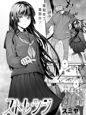 [スミヤ] ストレンジ (COMIC 快楽天 2026年1月号)｜似曾相识 [暴碧汉化组] [DL版]_03