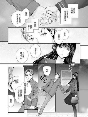 [スミヤ] ストレンジ (COMIC 快楽天 2026年1月号)｜似曾相识 [暴碧汉化组] [DL版]_09