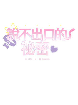 說不出口的祕密 26-27話_27_01_kvxq