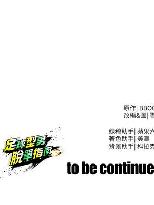 足球型男脫單指南 39-40話_39_13_gxpp