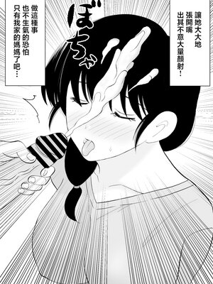 [謙虚素直メテオ] 精通した息子と押しに弱いママの日常 [中国翻訳]_0023