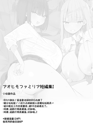 [アオヒモファミリア (ちると)] アオヒモファミリア短編集I [中国翻訳]_0001