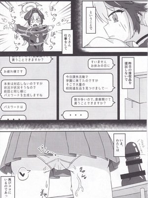 (C106) [お巫山戯テイル (粕日井たむ)] 下江コハルと えちえち接収物保管庫 (ブルーアーカイブ)_10