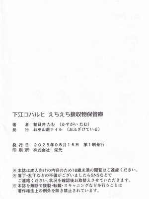 (C106) [お巫山戯テイル (粕日井たむ)] 下江コハルと えちえち接収物保管庫 (ブルーアーカイブ)_25