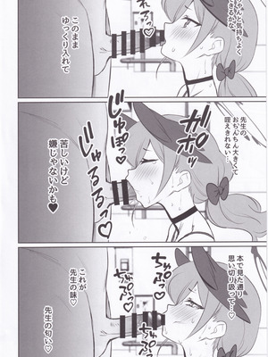 (C106) [河童屋 (野良神)] コハルノデキゴコロ (ブルーアーカイブ)_05