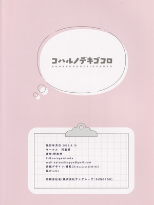 (C106) [河童屋 (野良神)] コハルノデキゴコロ (ブルーアーカイブ)_19