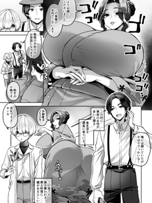 [I-Raf-you (和泉はち)] 大女《おお め》村の一件