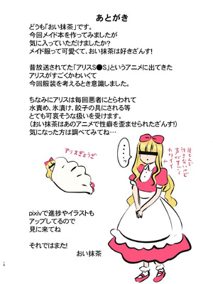 [おい抹茶] 巨乳猫耳メイド しっぽのつけ方_18