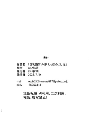 [おい抹茶] 巨乳猫耳メイド しっぽのつけ方_19