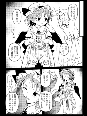 [こまねすと (クックロビン)] ご安心をっ! レミリアさまっ! (東方Project) [DL版]_06