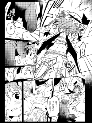 [こまねすと (クックロビン)] ご安心をっ! レミリアさまっ! (東方Project) [DL版]_09