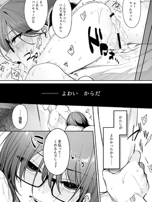 [すまいるふぉらんかんぱにぃ。 (むうつき)] ワカラセ零～黒ギャルアカネの堕ちた原罪～ [DL版]_25