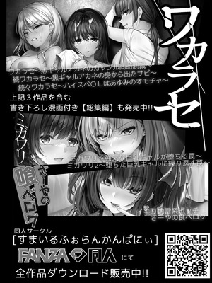 [すまいるふぉらんかんぱにぃ。 (むうつき)] ワカラセ零～黒ギャルアカネの堕ちた原罪～ [DL版]_38