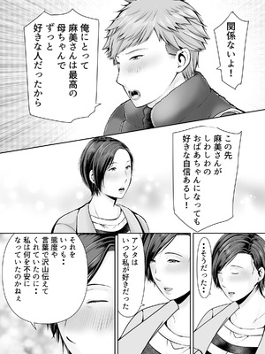 [ぽぽっと電機1号店] 独り暮らしの息子に迫られて・・・クリスマス編_08