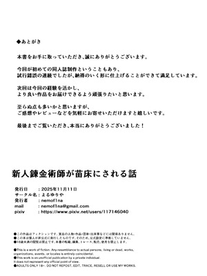 [よるゆりや (nemof1na)] 新人錬金術師が苗床にされる話_23