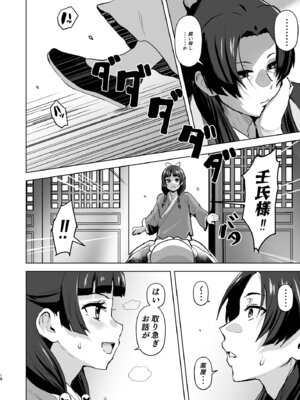 [アヘアジフ (さなつき、日高久志)] ご主人様の堕としごと 2 (薬屋のひとりごと) [DL版]_19