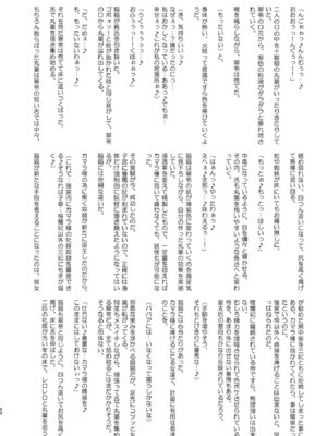 [アヘアジフ (さなつき、日高久志)] ご主人様の堕としごと 2 (薬屋のひとりごと) [DL版]_53