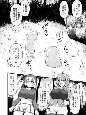 [ツリーウッド (木林日ヨ)] アナル責めゼリースライムvs勇者パーティ_03