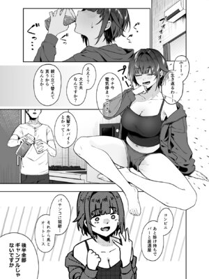 [ドデカビタミン (あきすこ)] 顔と身体はイイ女 ギャンカス×金欠×巨乳の先輩に色々絞り取られる話_07