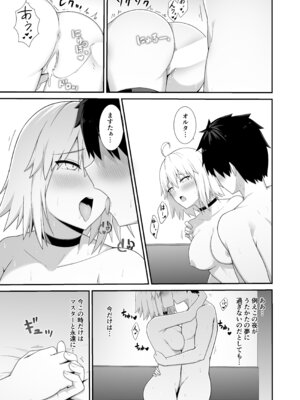 [ナツザメ] 折田ちゃんここラブホです! (Fate／Grand Order) [DL版]_24