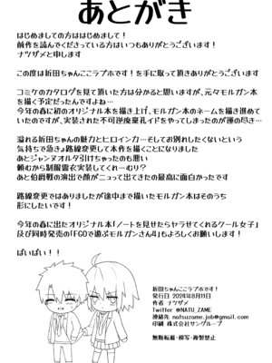 [ナツザメ] 折田ちゃんここラブホです! (Fate／Grand Order) [DL版]_25