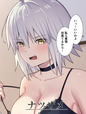 [ナツザメ] 折田ちゃんここラブホです! (Fate／Grand Order) [DL版]_26