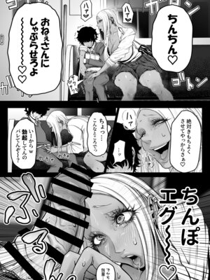 [沼田小作 (ヌマタ)] デカい黒ギャルに搾られる。_04