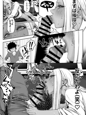 [沼田小作 (ヌマタ)] デカい黒ギャルに搾られる。_05