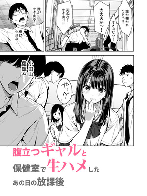 [裏FMO (フミオ)] 腹立つギャルと保健室で生ハメしたあの日の放課後 [DL版]_04