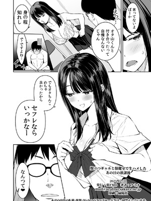 [裏FMO (フミオ)] 腹立つギャルと保健室で生ハメしたあの日の放課後 [DL版]_45