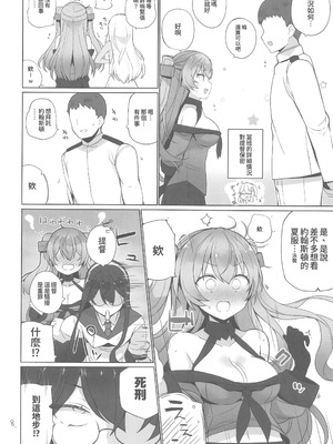 (C106) [NEW. (Shin)] 安全当番 3 (艦隊これくしょん -艦これ-) [禁漫漢化組]_09