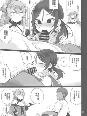 (C106) [NEW. (Shin)] 安全当番 3 (艦隊これくしょん -艦これ-) [禁漫漢化組]_16