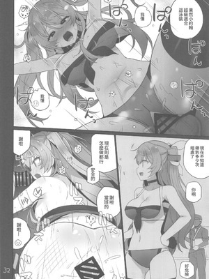 (C106) [NEW. (Shin)] 安全当番 3 (艦隊これくしょん -艦これ-) [禁漫漢化組]_33