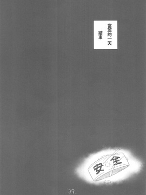 (C106) [NEW. (Shin)] 安全当番 3 (艦隊これくしょん -艦これ-) [禁漫漢化組]_38