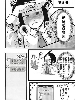 (C106) [すし屋961 (おすし961)] タロイモミルク2 (ポケットモンスター) [禁漫漢化組]_15